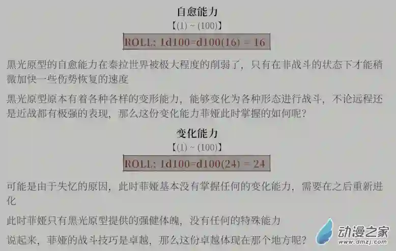 黑光病毒携带者来到泰拉世界？第01话