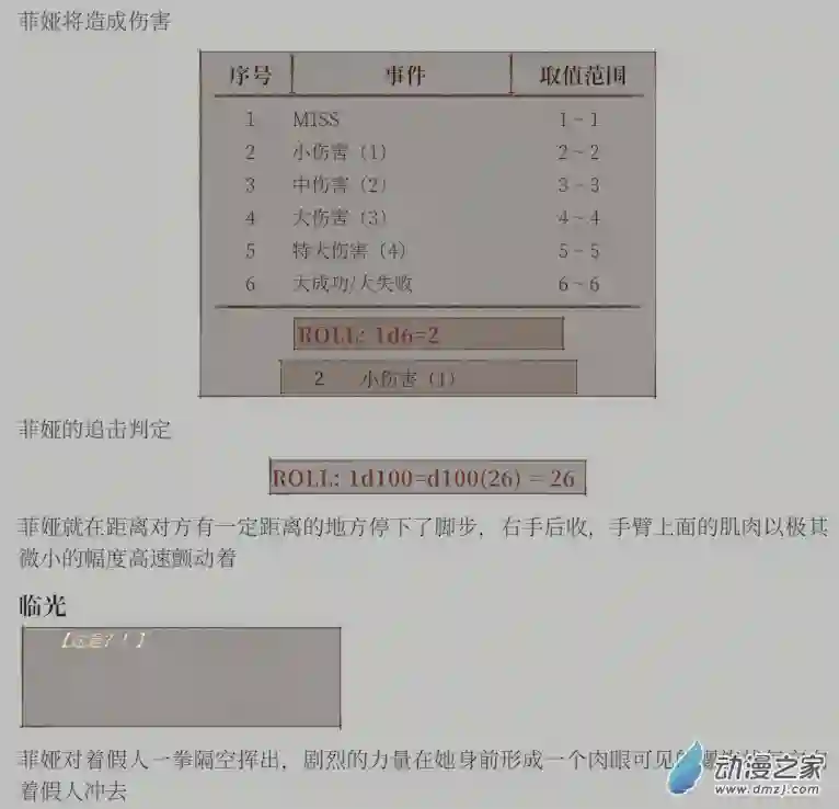 黑光病毒携带者来到泰拉世界？第01话
