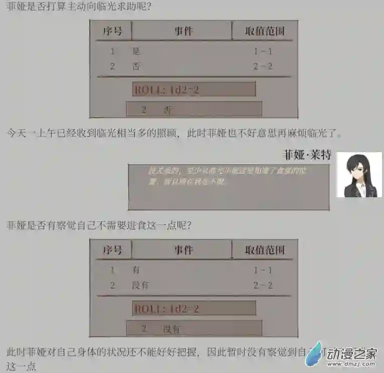 黑光病毒携带者来到泰拉世界？第02话