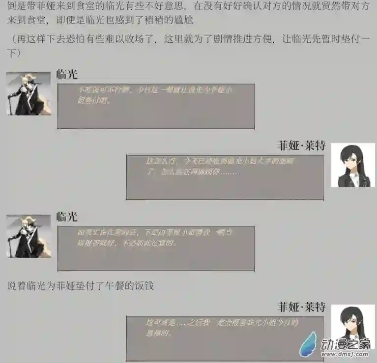 黑光病毒携带者来到泰拉世界？第02话