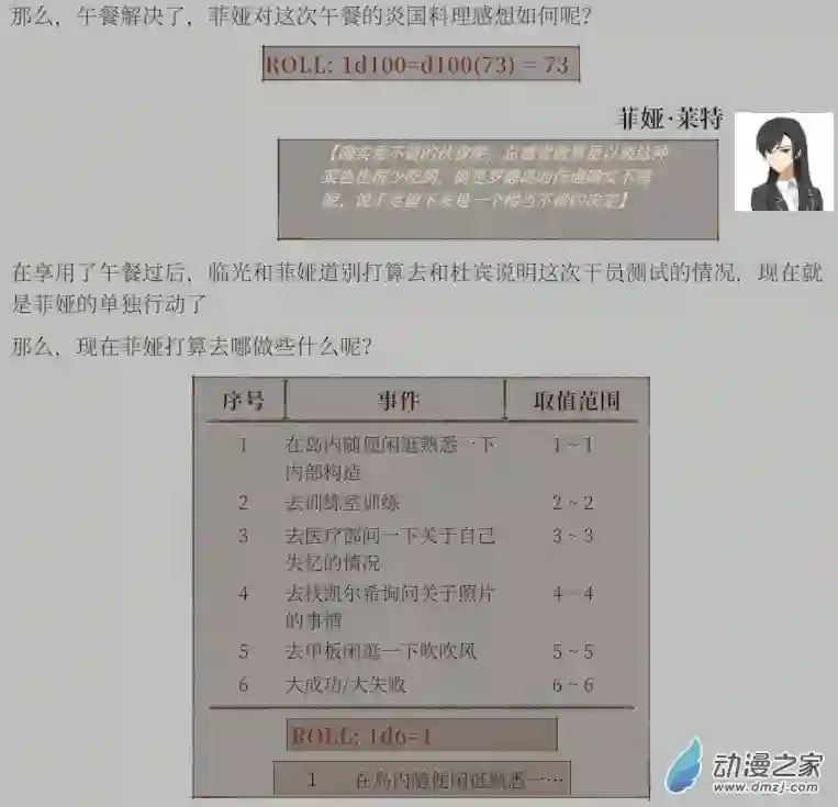 黑光病毒携带者来到泰拉世界？第02话