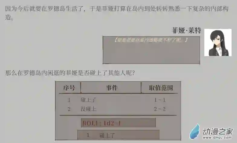 黑光病毒携带者来到泰拉世界？第02话