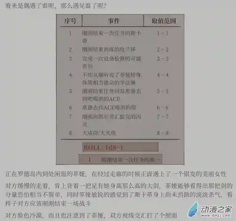 黑光病毒携带者来到泰拉世界？第02话