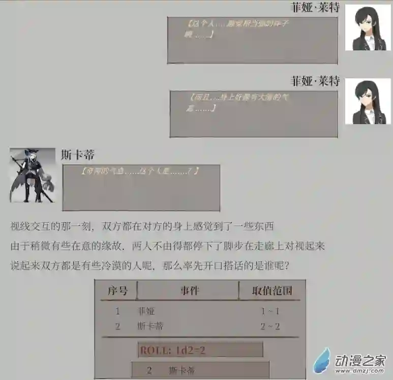 黑光病毒携带者来到泰拉世界？第02话