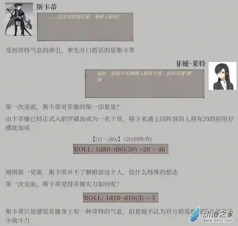 黑光病毒携带者来到泰拉世界？第02话