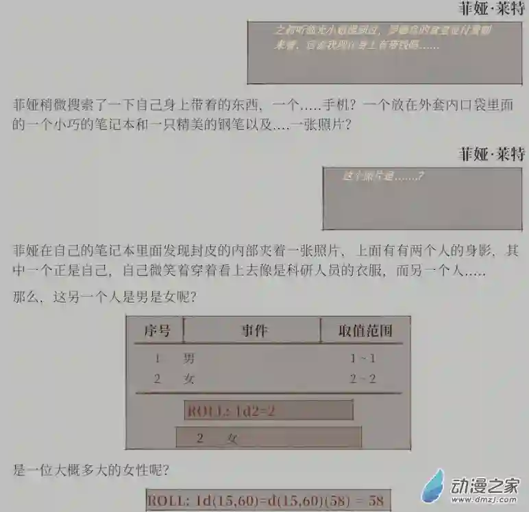 黑光病毒携带者来到泰拉世界？第02话