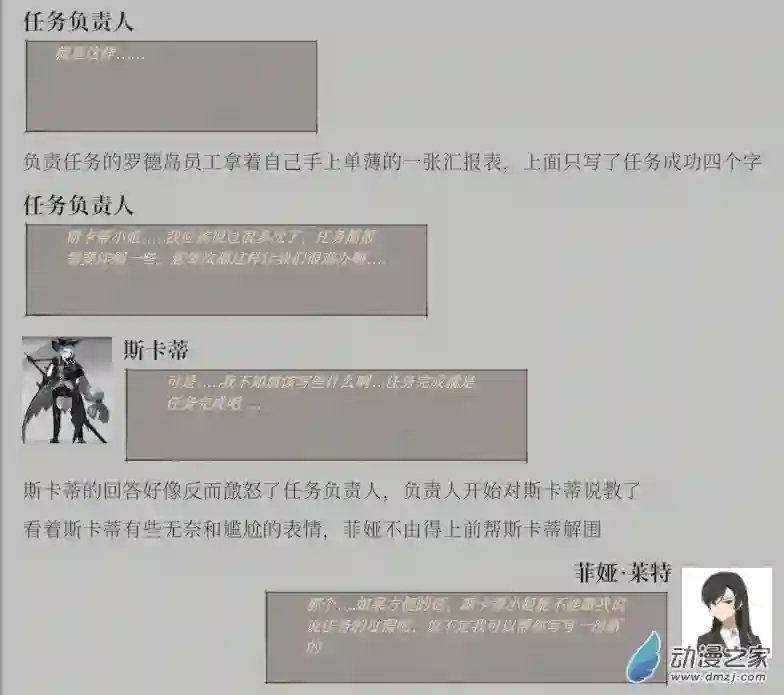 黑光病毒携带者来到泰拉世界？第02话