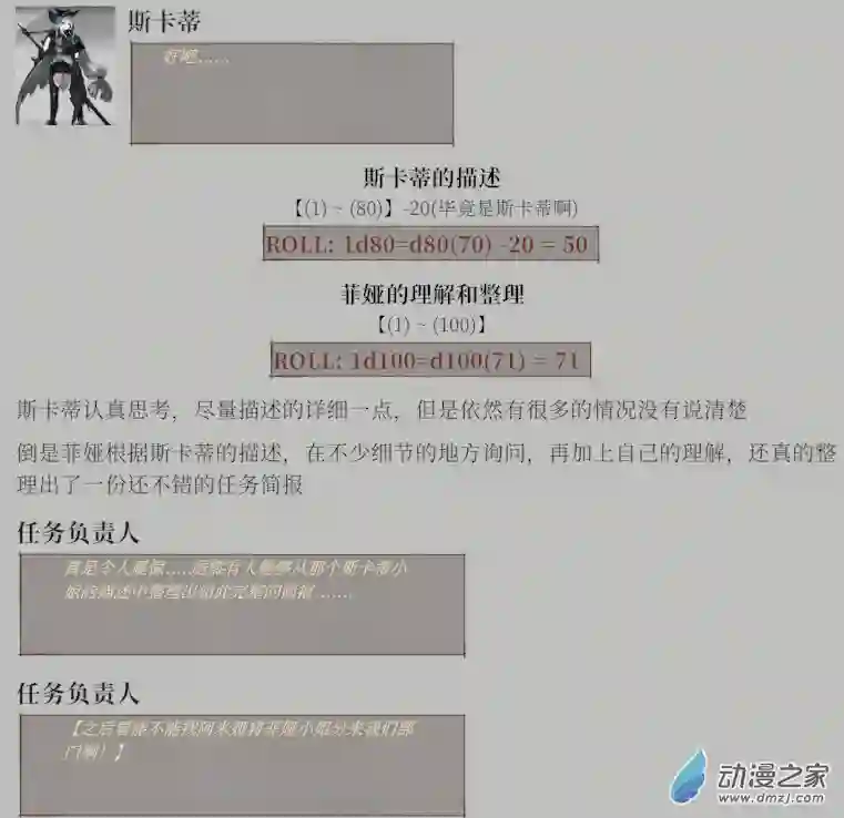 黑光病毒携带者来到泰拉世界？第02话