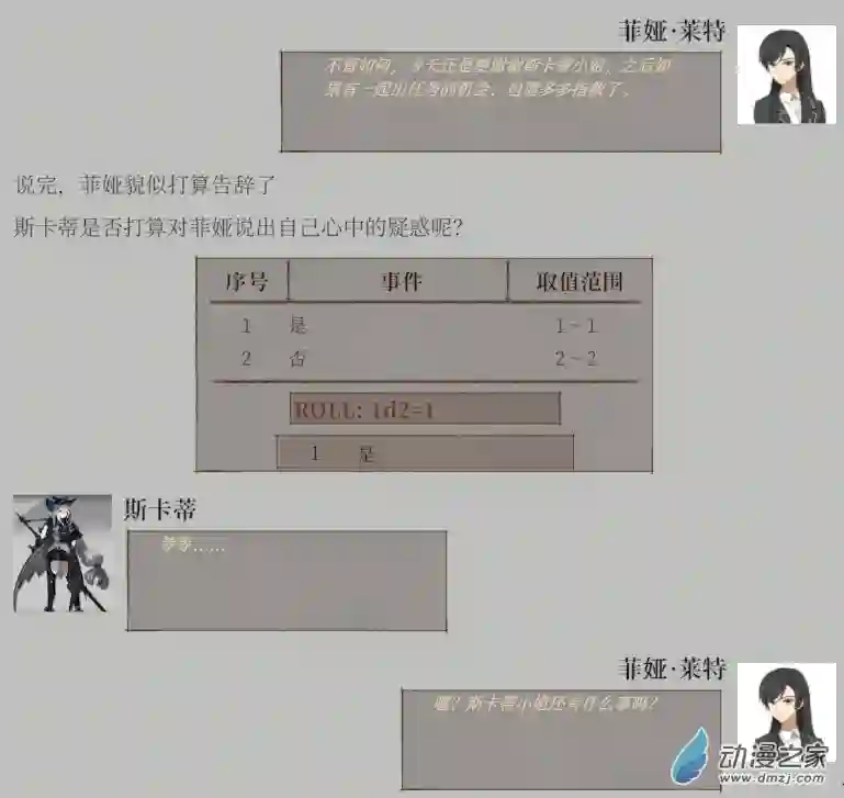 黑光病毒携带者来到泰拉世界？第02话