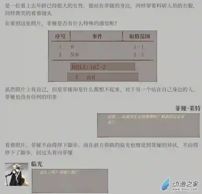 黑光病毒携带者来到泰拉世界？第02话