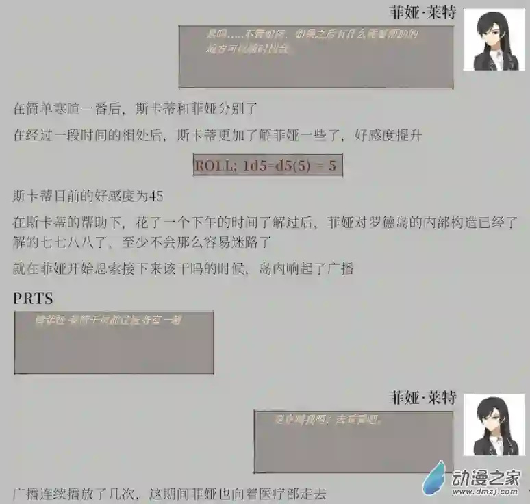 黑光病毒携带者来到泰拉世界？第02话