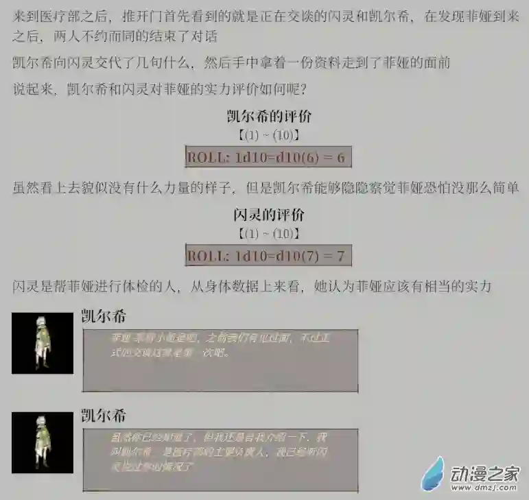 黑光病毒携带者来到泰拉世界？第02话