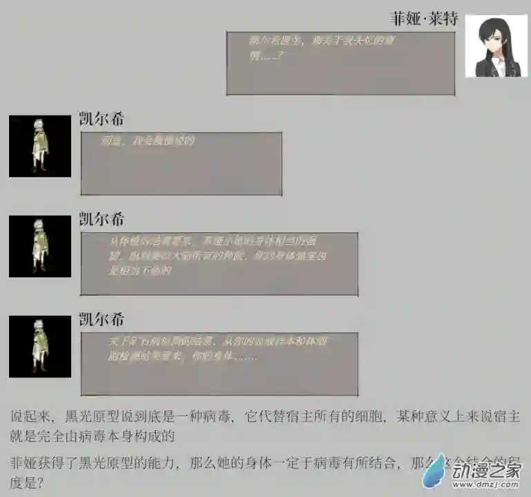 黑光病毒携带者来到泰拉世界？第02话