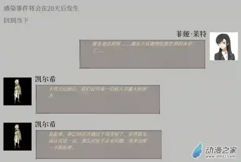 黑光病毒携带者来到泰拉世界？第02话