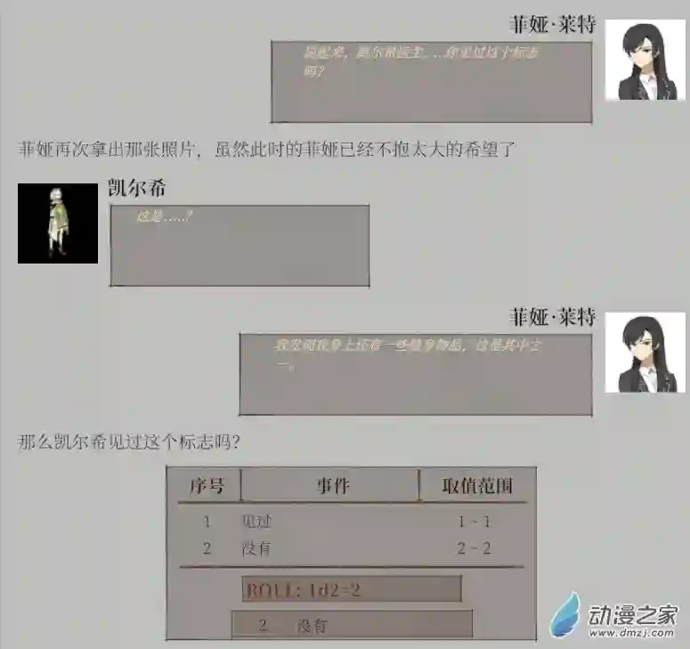 黑光病毒携带者来到泰拉世界？第02话