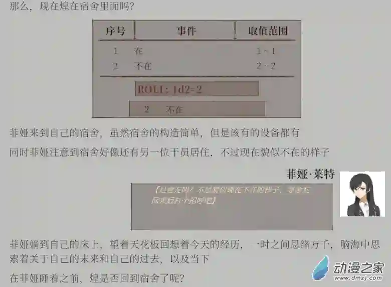 黑光病毒携带者来到泰拉世界？第02话