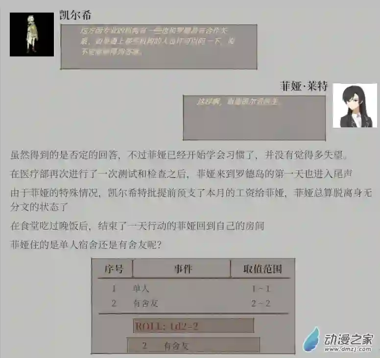 黑光病毒携带者来到泰拉世界？第02话