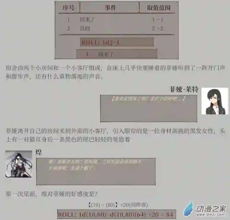 黑光病毒携带者来到泰拉世界？第02话