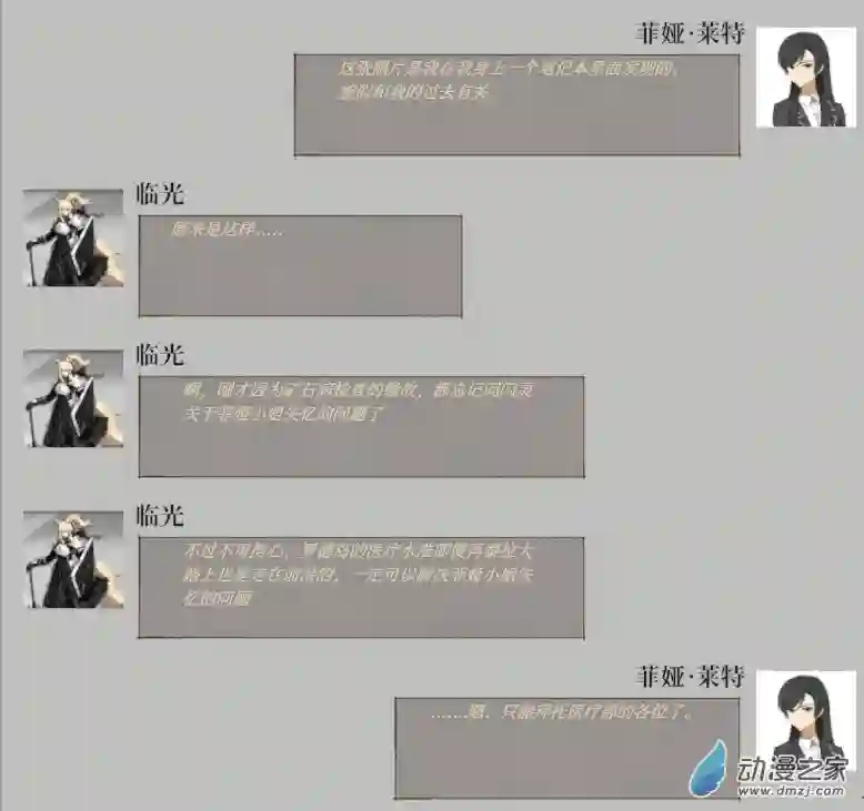 黑光病毒携带者来到泰拉世界？第02话