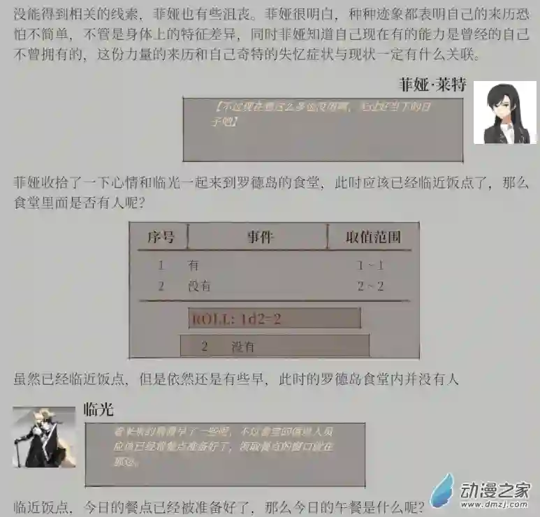 黑光病毒携带者来到泰拉世界？第02话