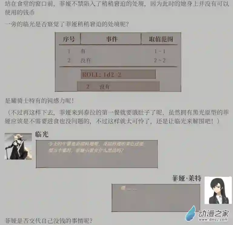 黑光病毒携带者来到泰拉世界？第02话