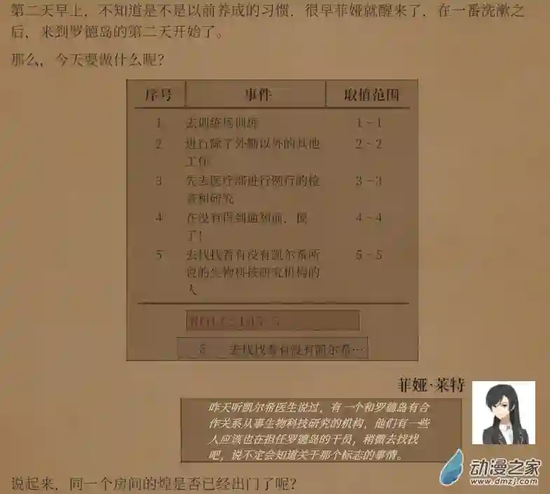 黑光病毒携带者来到泰拉世界？第03话