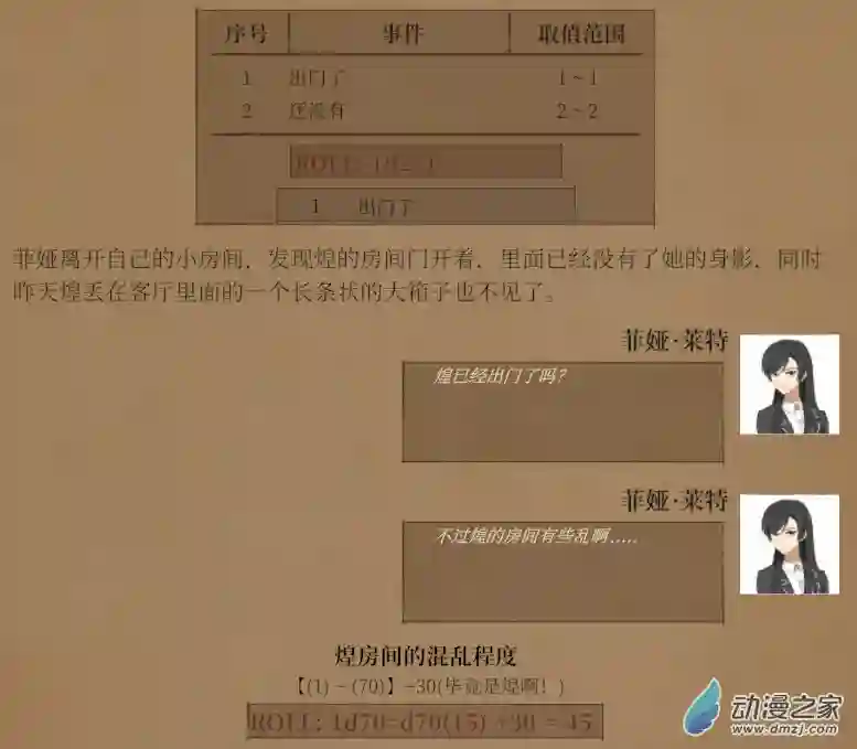 黑光病毒携带者来到泰拉世界？第03话