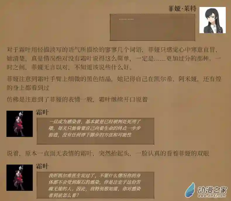 黑光病毒携带者来到泰拉世界？第03话