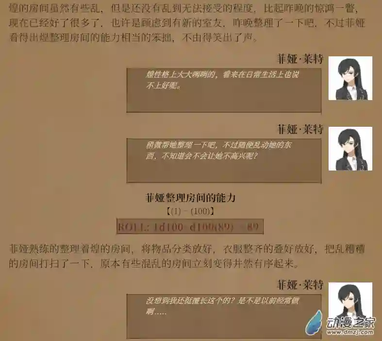 黑光病毒携带者来到泰拉世界？第03话