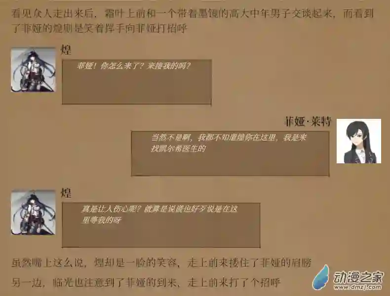 黑光病毒携带者来到泰拉世界？第03话