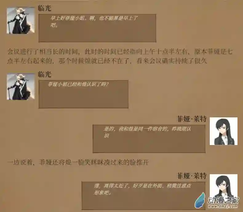 黑光病毒携带者来到泰拉世界？第03话