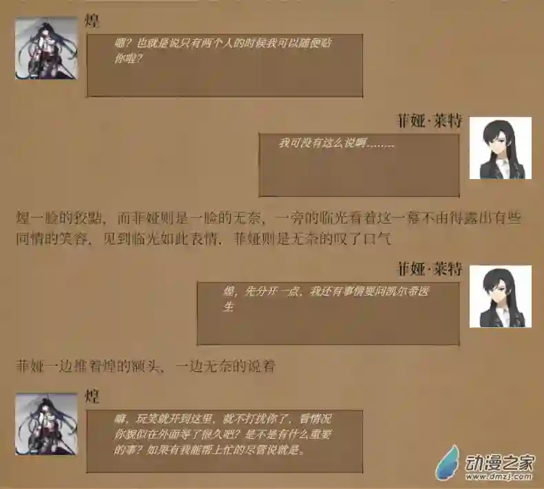 黑光病毒携带者来到泰拉世界？第03话