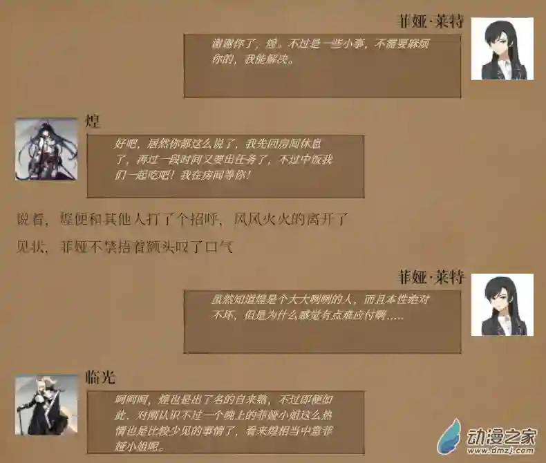 黑光病毒携带者来到泰拉世界？第03话