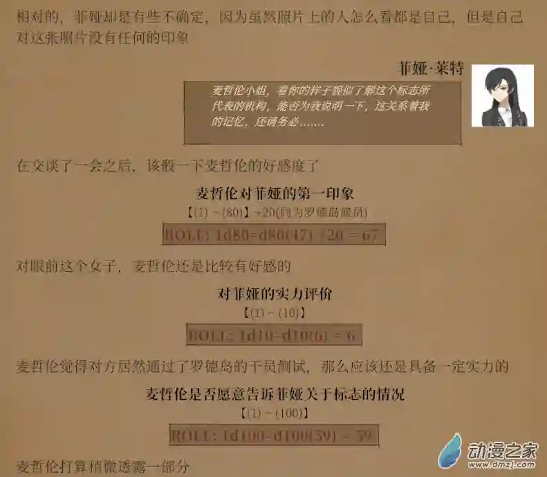 黑光病毒携带者来到泰拉世界？第03话
