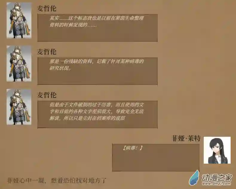 黑光病毒携带者来到泰拉世界？第03话