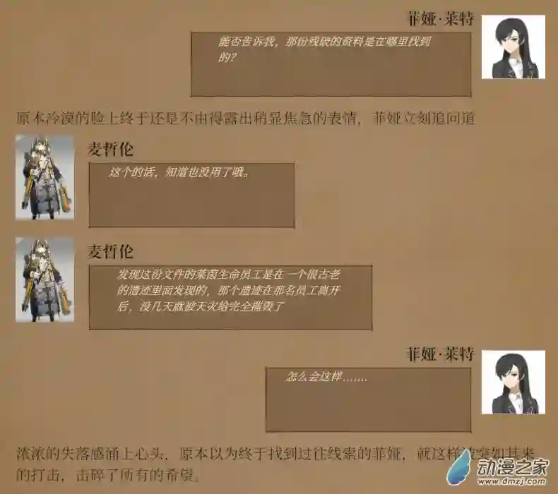 黑光病毒携带者来到泰拉世界？第03话