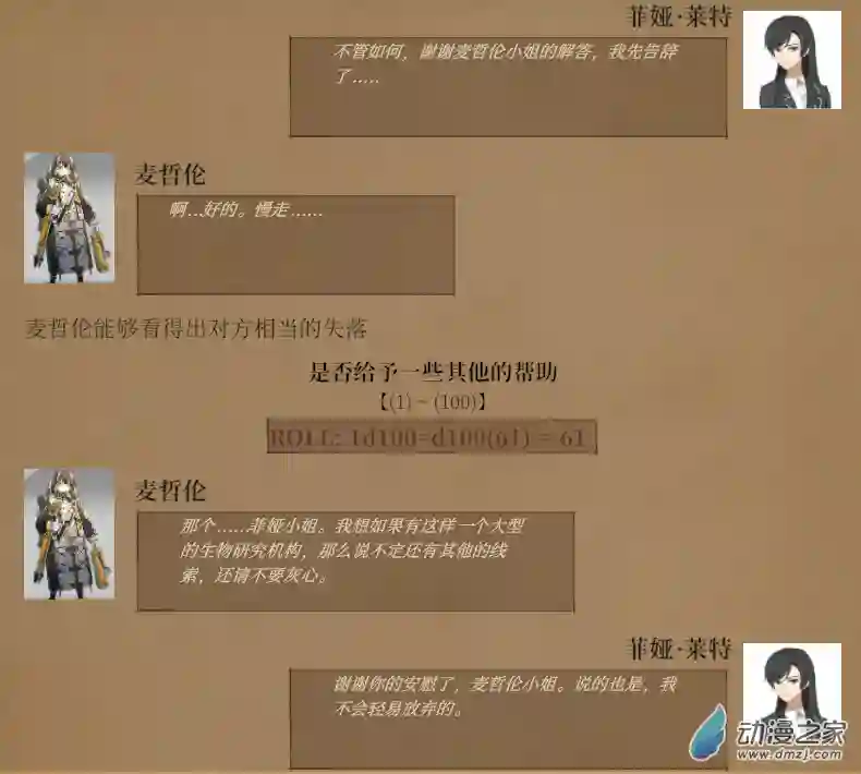 黑光病毒携带者来到泰拉世界？第03话