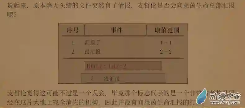 黑光病毒携带者来到泰拉世界？第03话