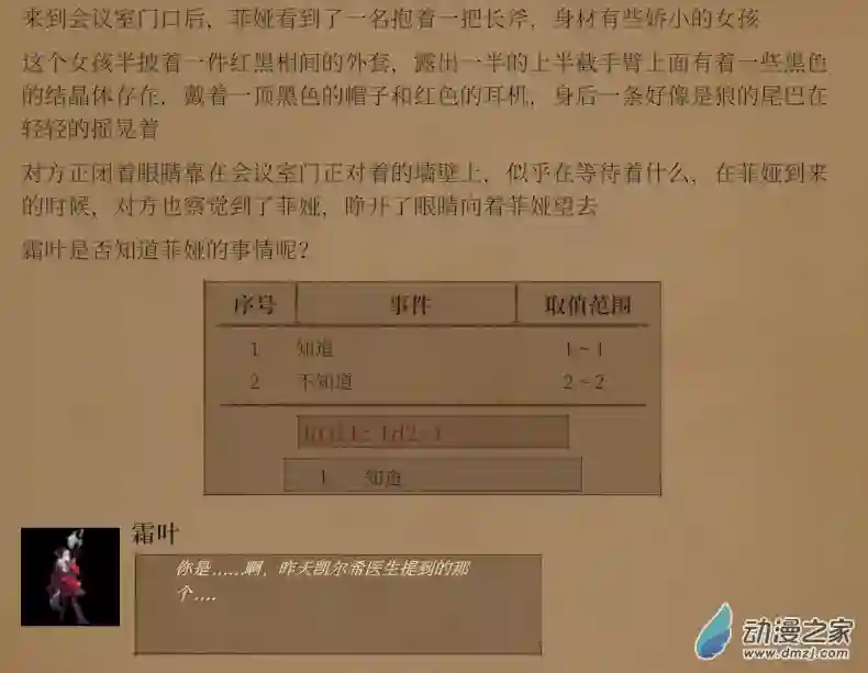 黑光病毒携带者来到泰拉世界？第03话