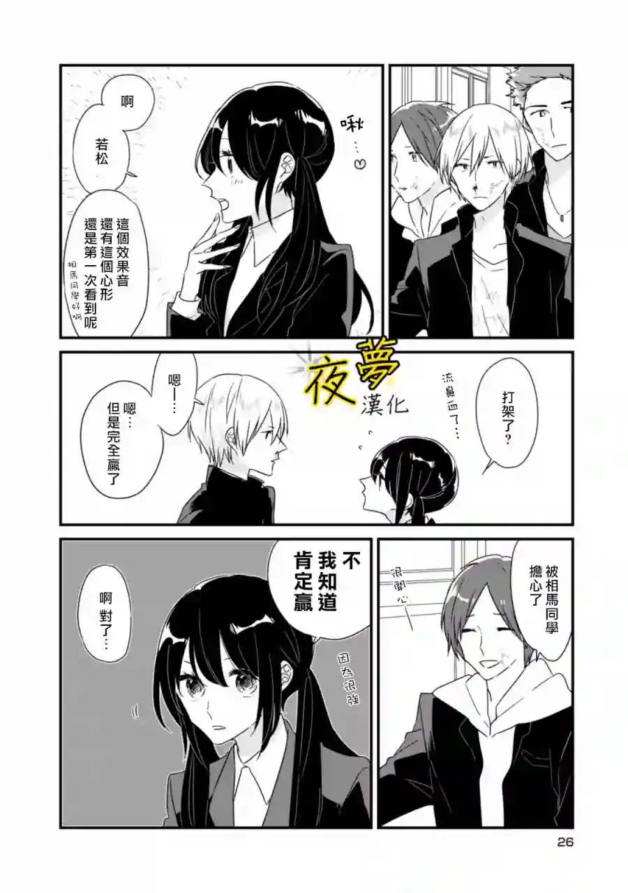相思相爱第04话