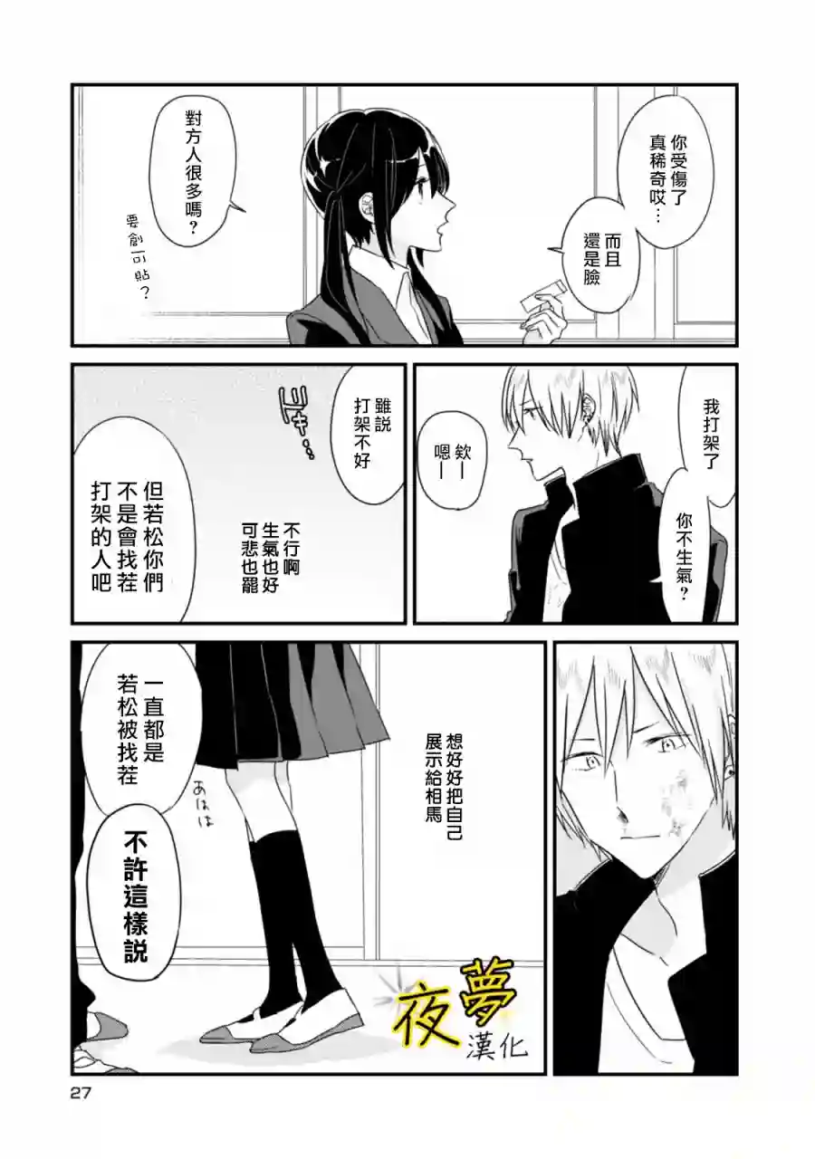 相思相爱第04话