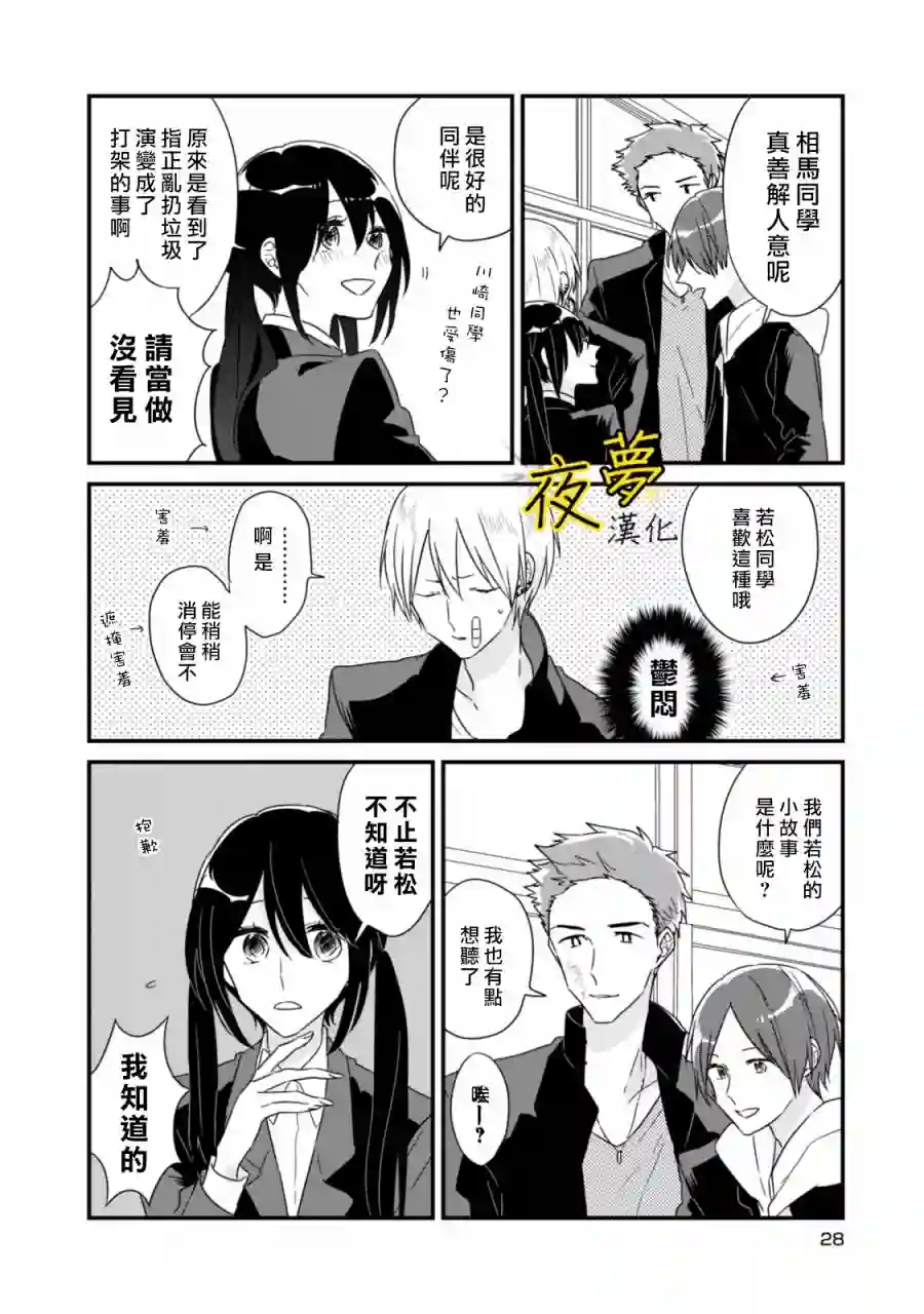 相思相爱第04话