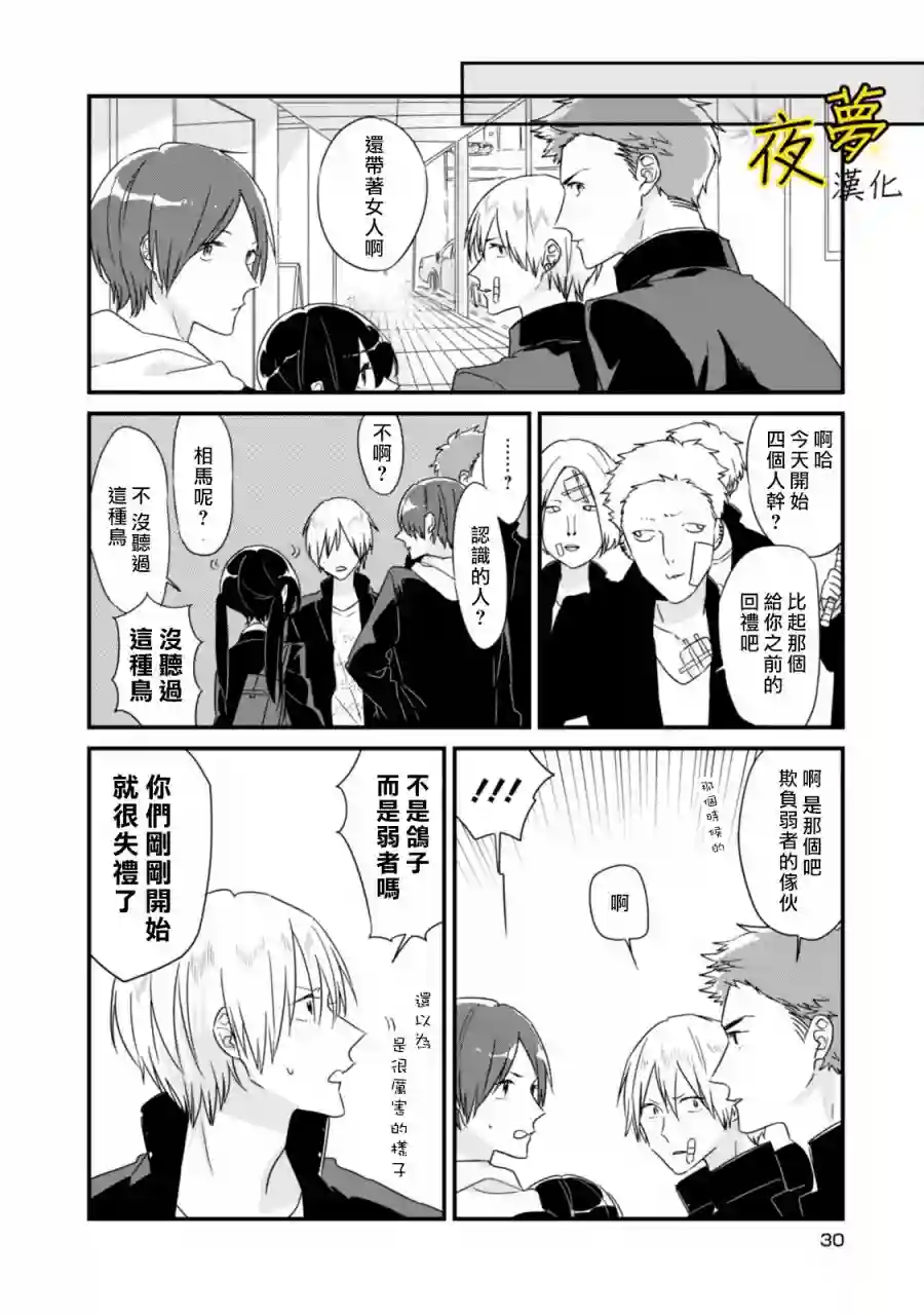 相思相爱第04话
