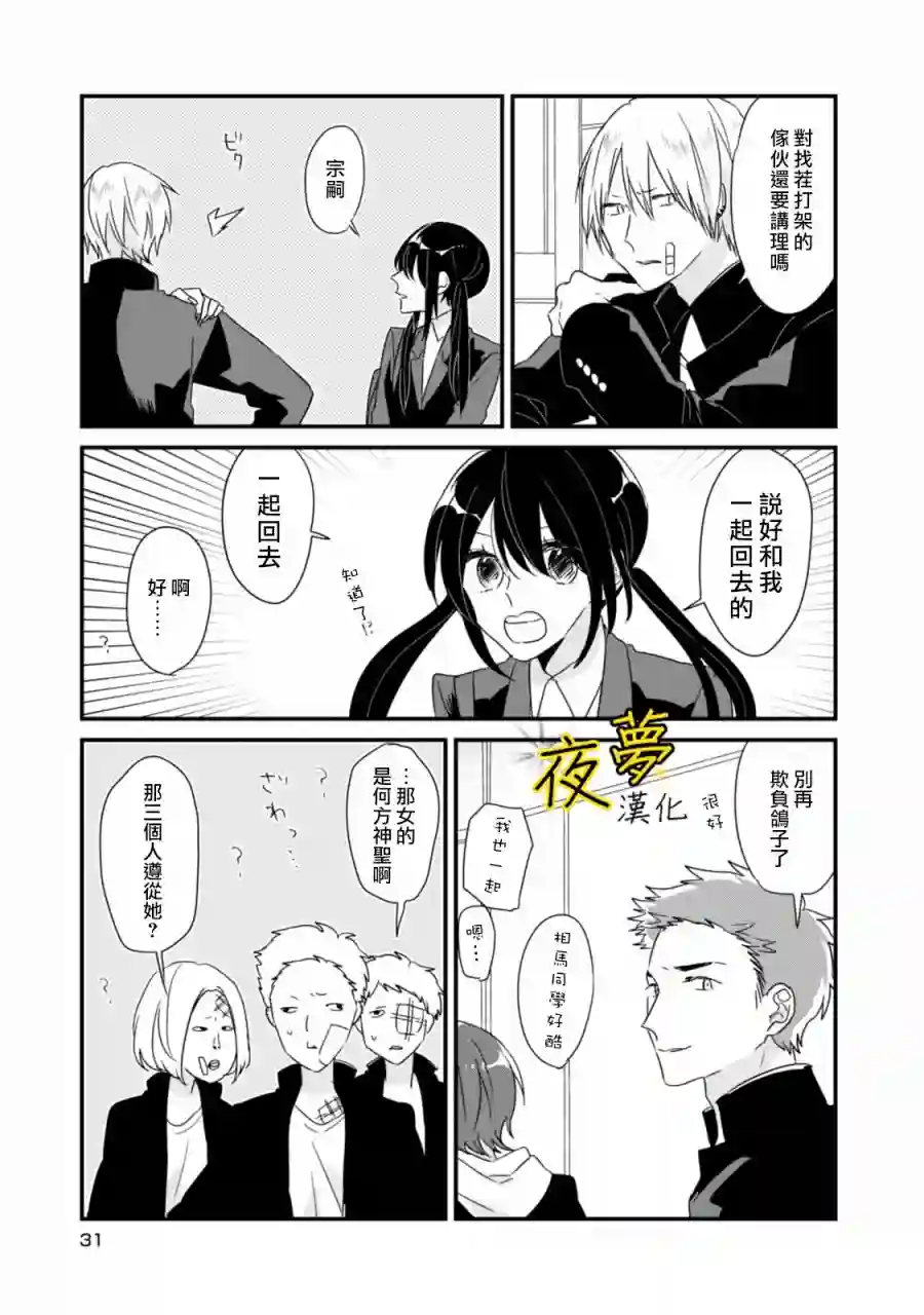 相思相爱第04话