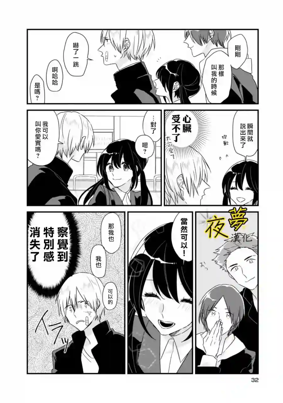 相思相爱第04话