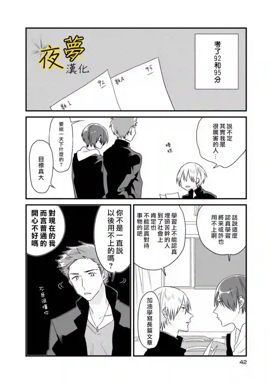 相思相爱第06话