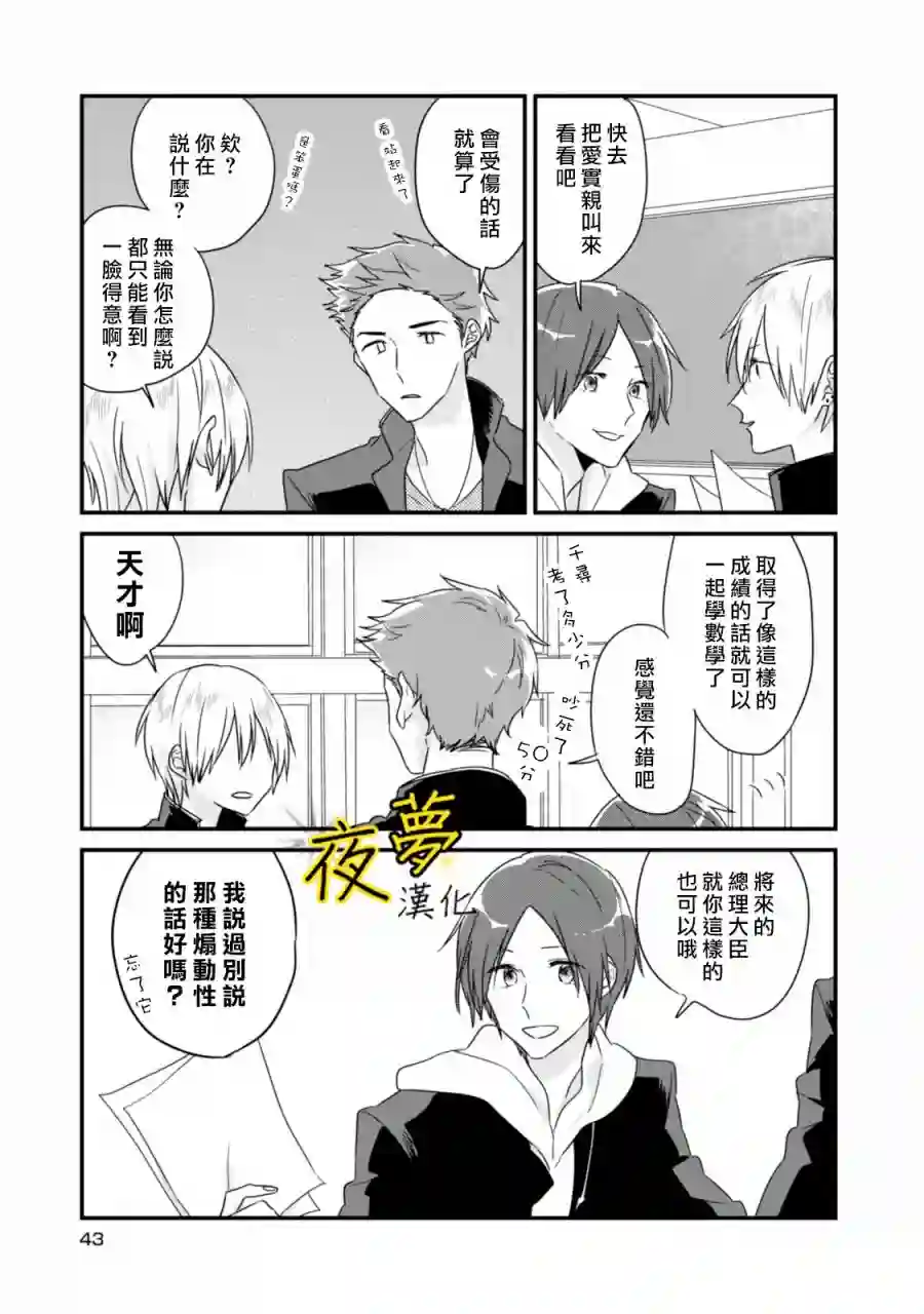 相思相爱第06话