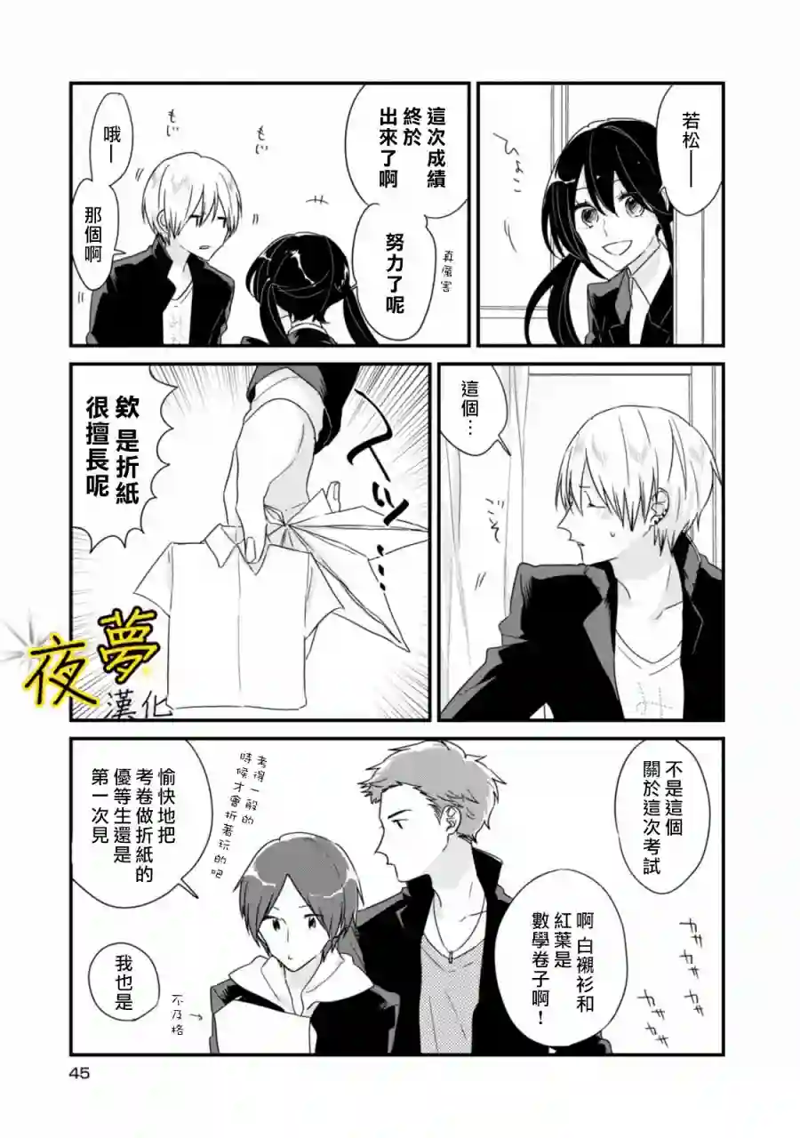 相思相爱第06话