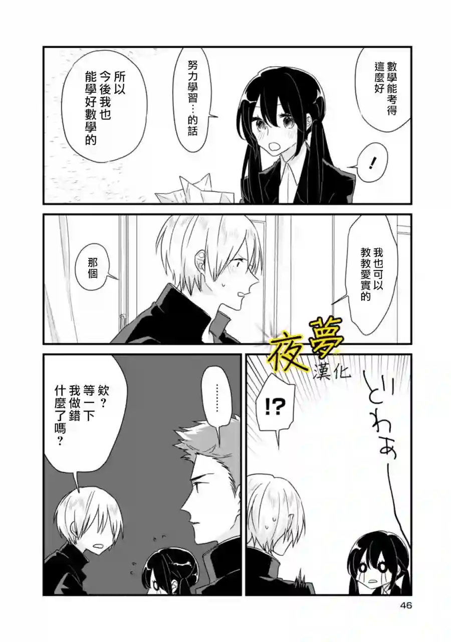 相思相爱第06话