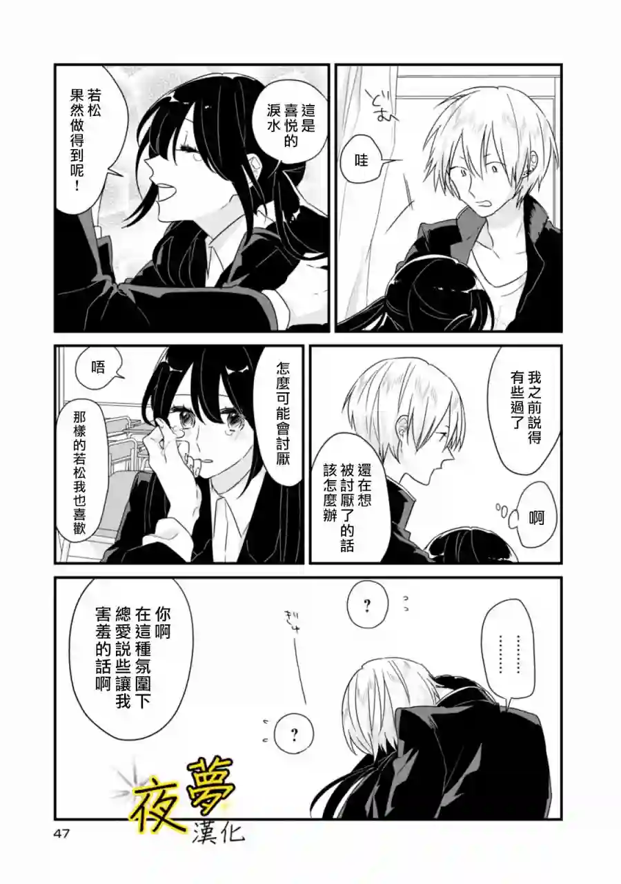 相思相爱第06话